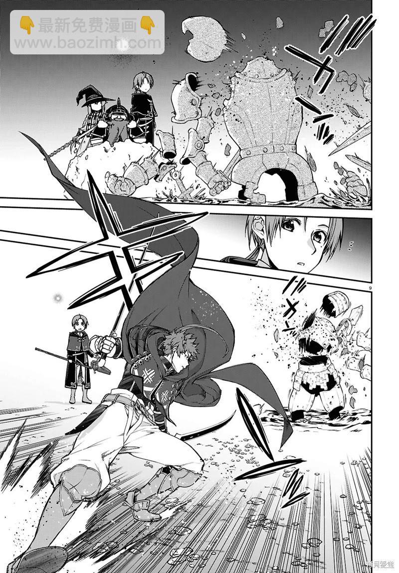 無職轉生 - 第105話 - 4