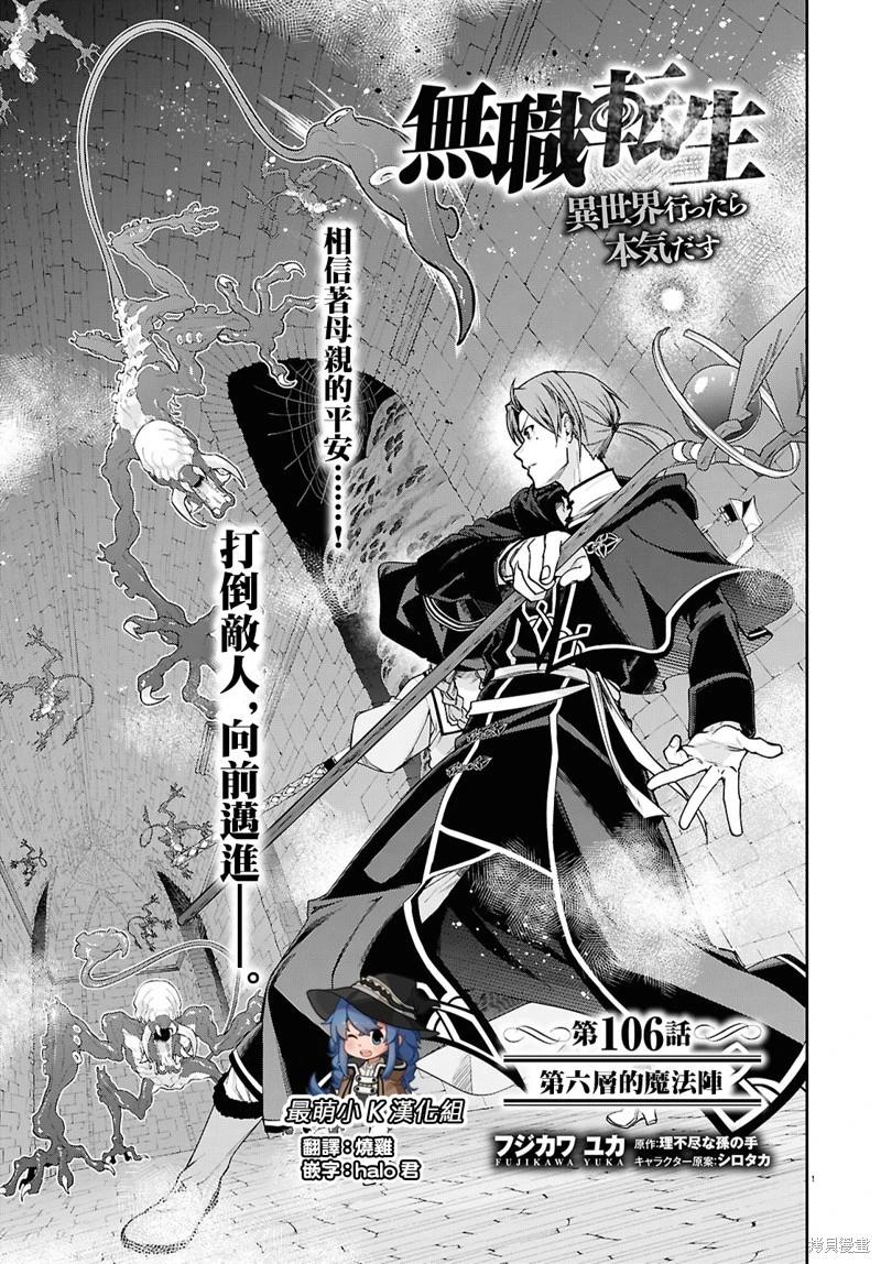 無職轉生 - 第106話 - 1
