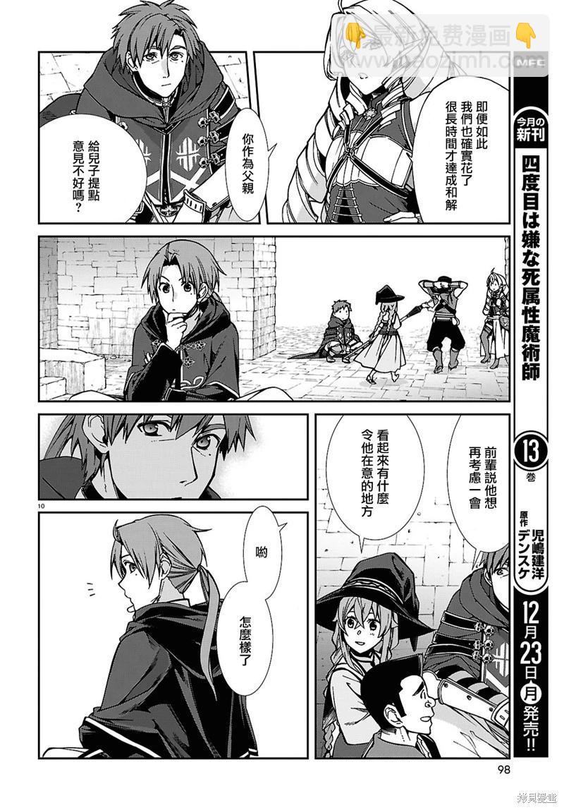 無職轉生 - 第106話 - 4