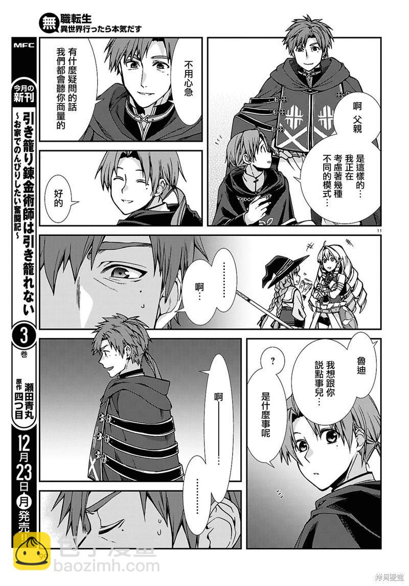 無職轉生 - 第106話 - 5