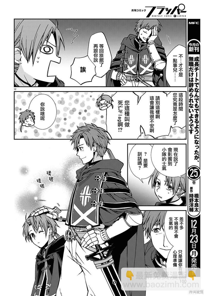 無職轉生 - 第106話 - 6