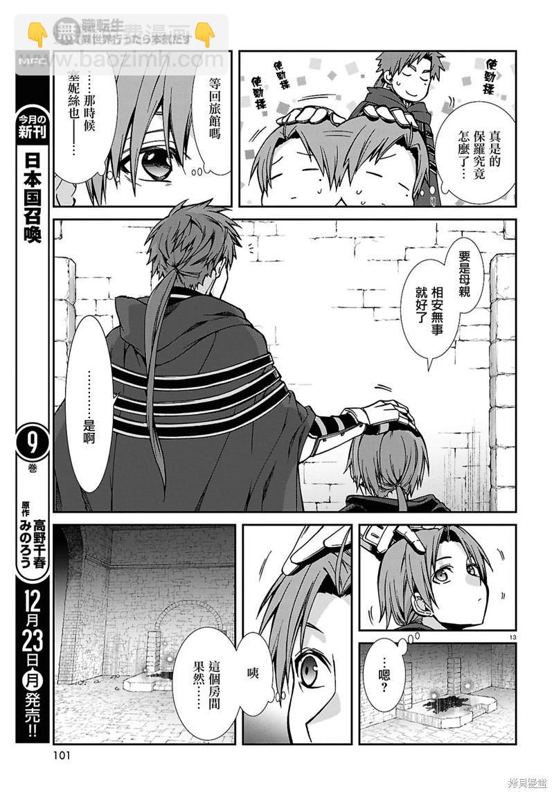 無職轉生 - 第106話 - 1