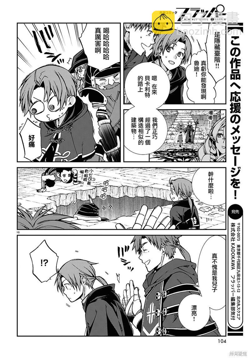 無職轉生 - 第106話 - 4