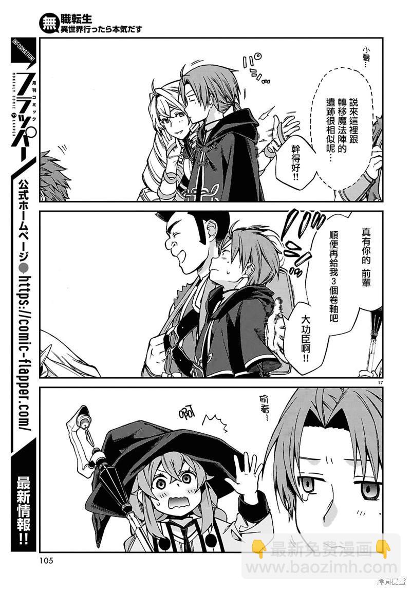 無職轉生 - 第106話 - 5