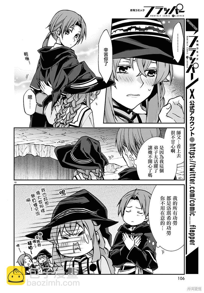 無職轉生 - 第106話 - 6