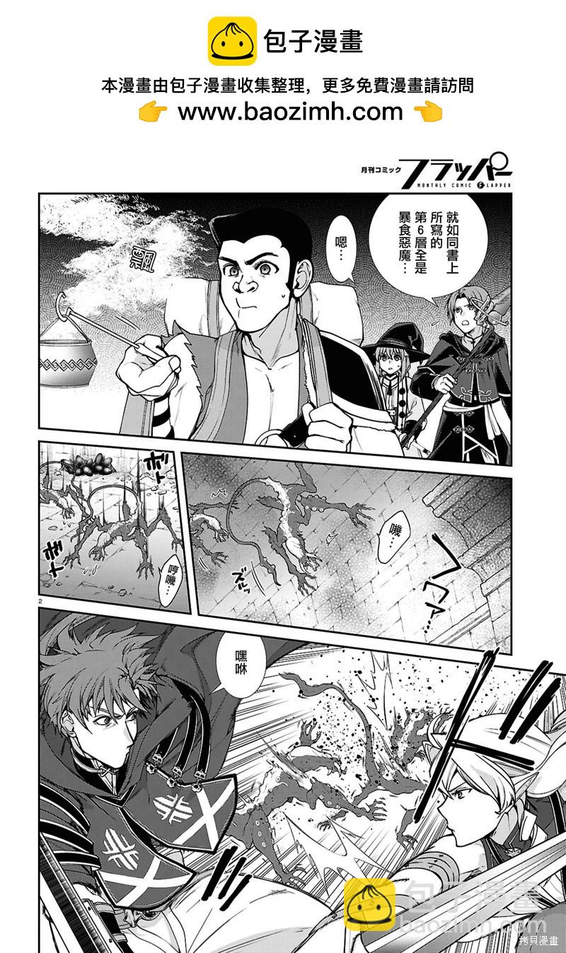 無職轉生 - 第106話 - 2