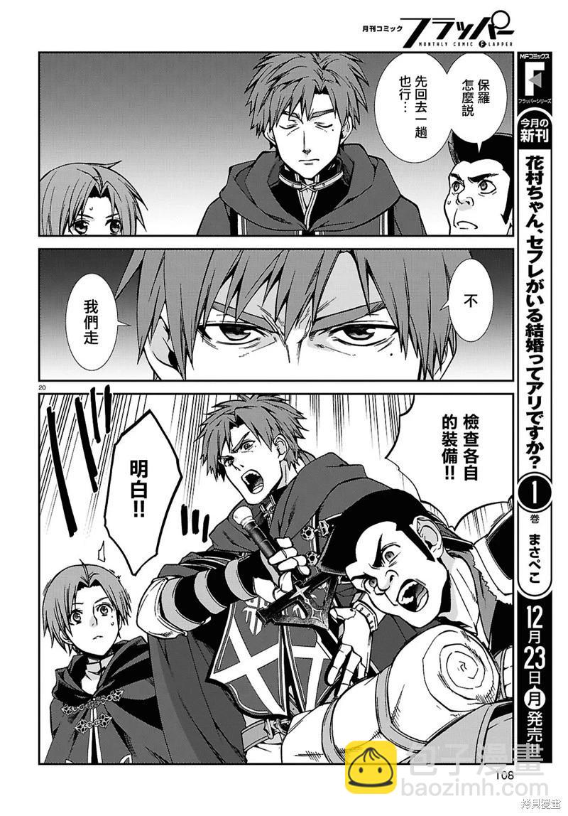 無職轉生 - 第106話 - 2