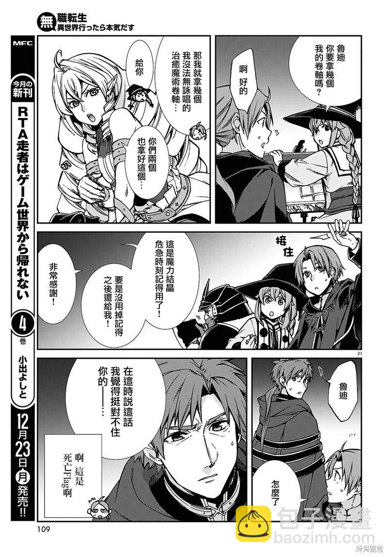 無職轉生 - 第106話 - 3