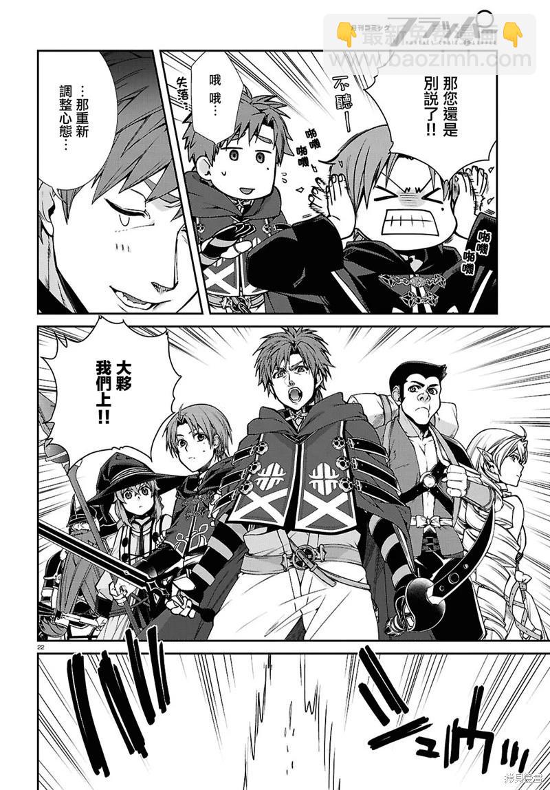 無職轉生 - 第106話 - 4