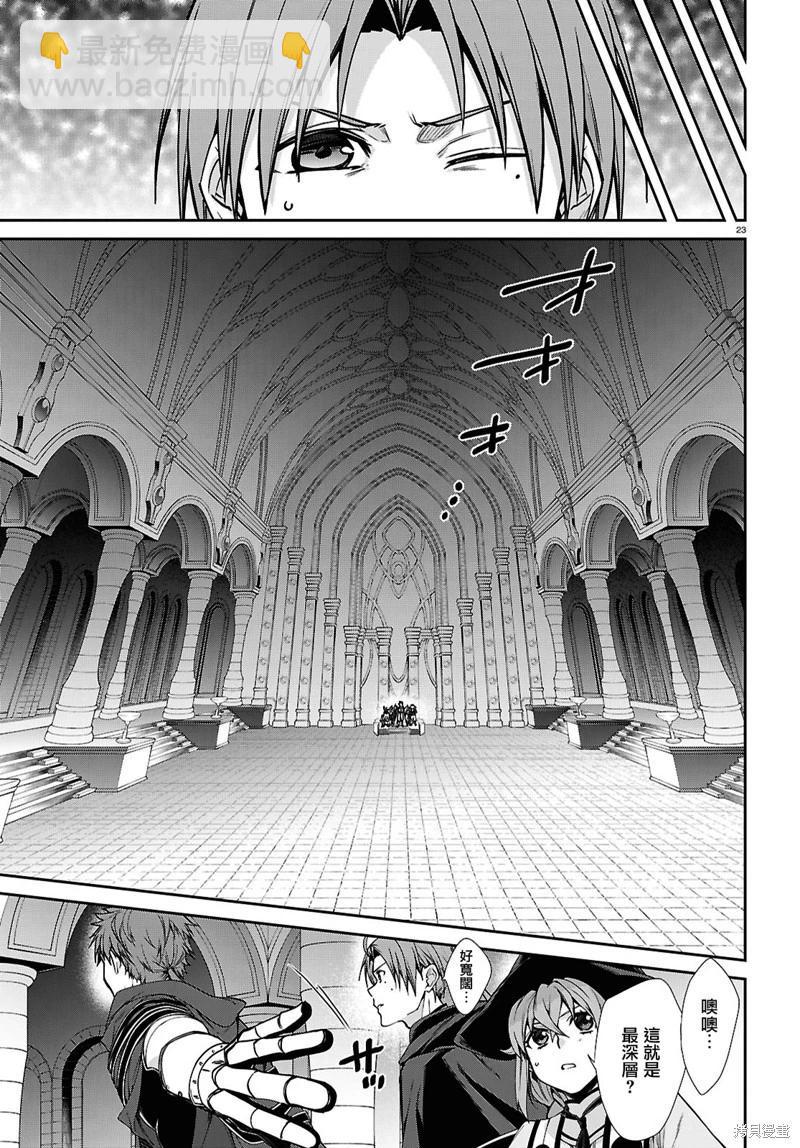 無職轉生 - 第106話 - 5