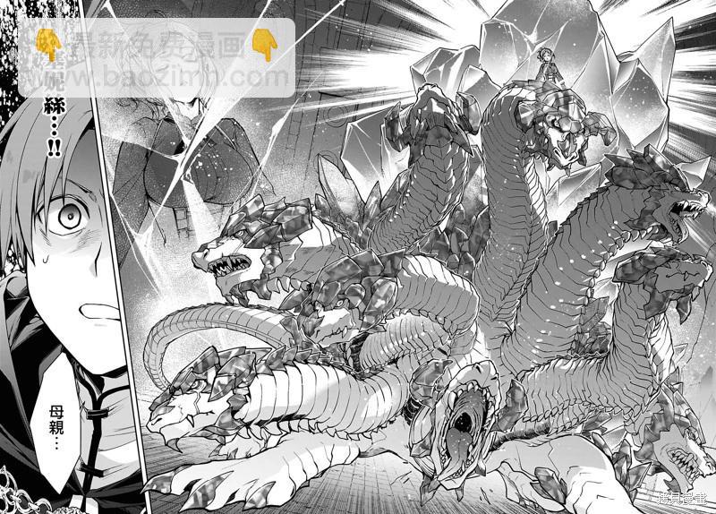 無職轉生 - 第106話 - 2