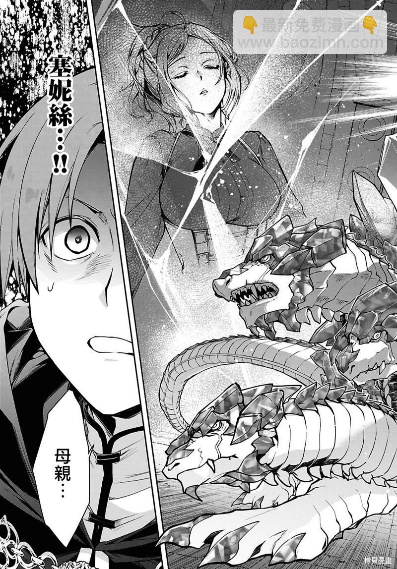 無職轉生 - 第106話 - 4