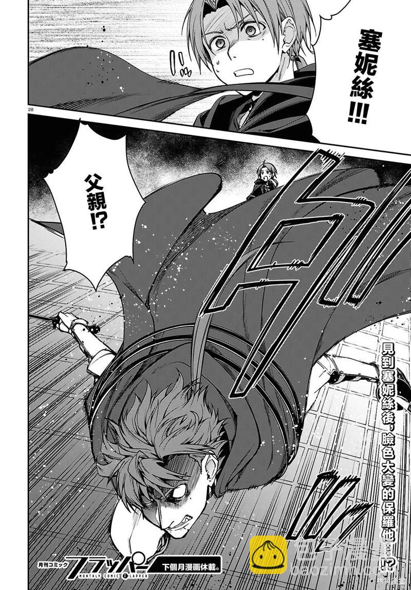 無職轉生 - 第106話 - 5