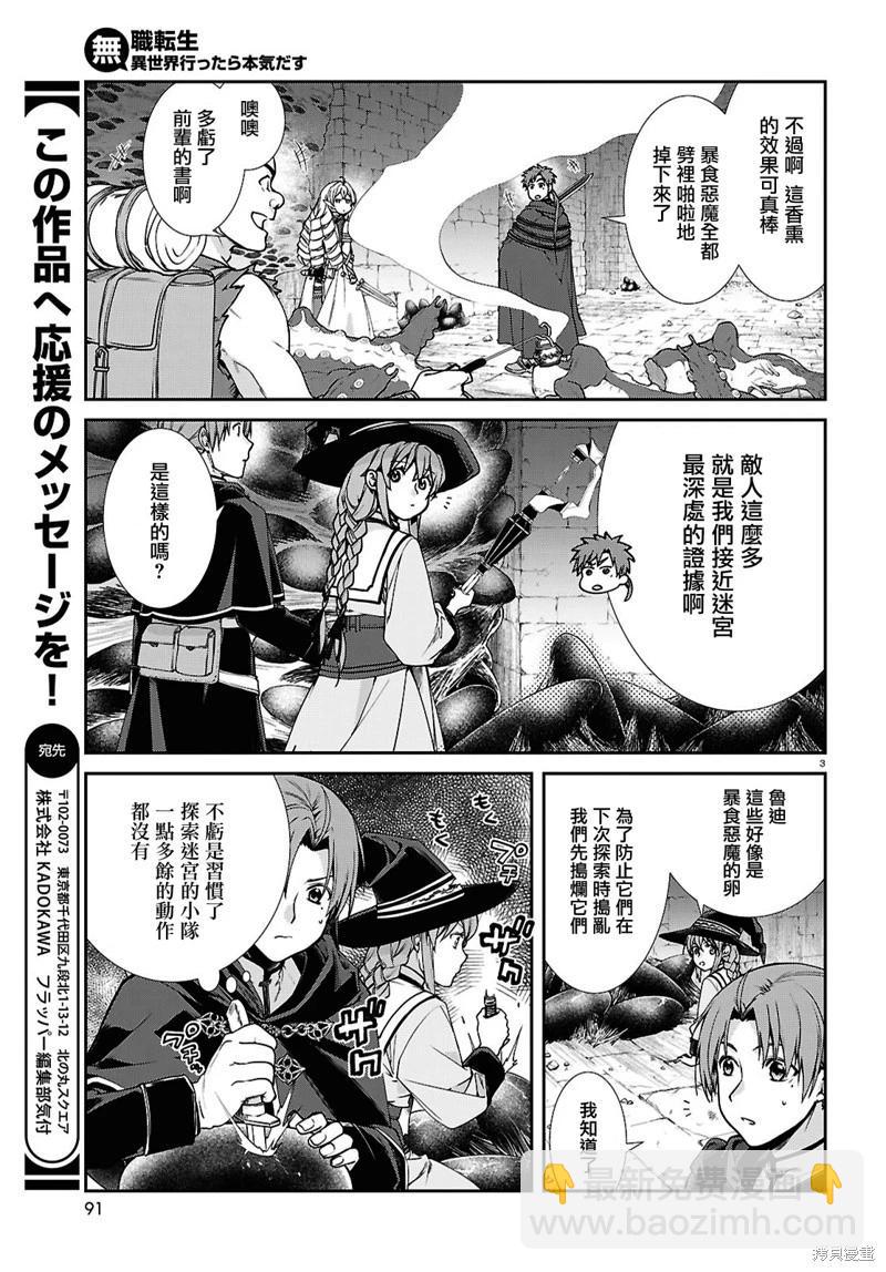 無職轉生 - 第106話 - 3