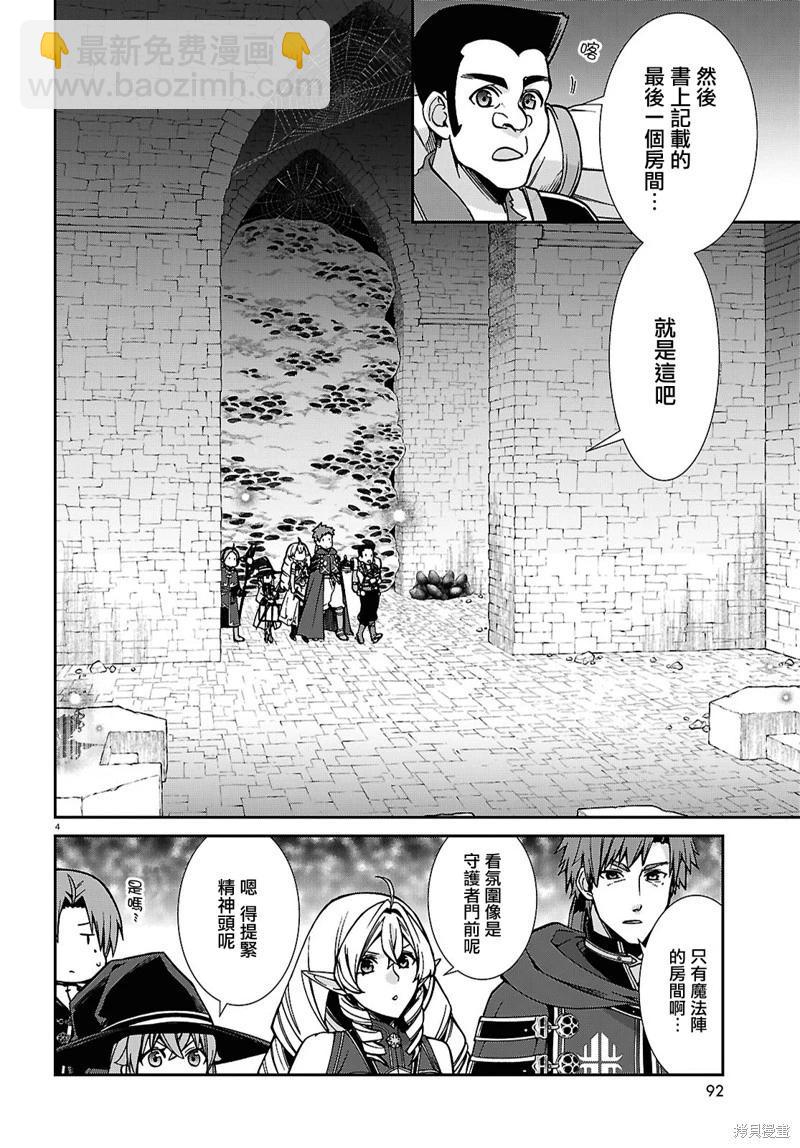 無職轉生 - 第106話 - 4