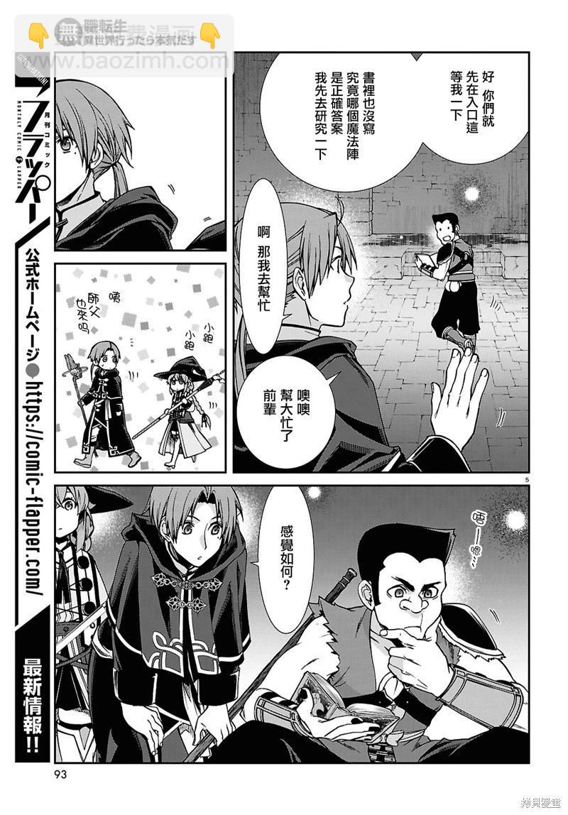 無職轉生 - 第106話 - 5