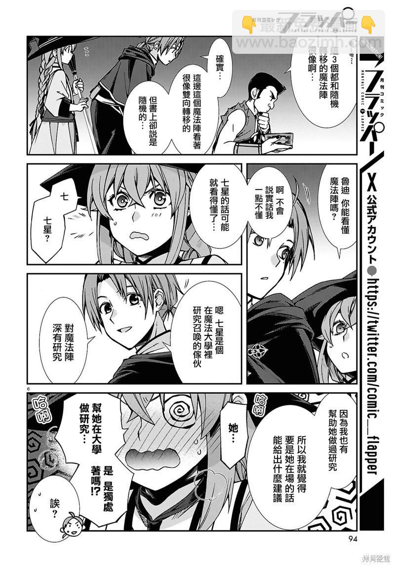 無職轉生 - 第106話 - 6