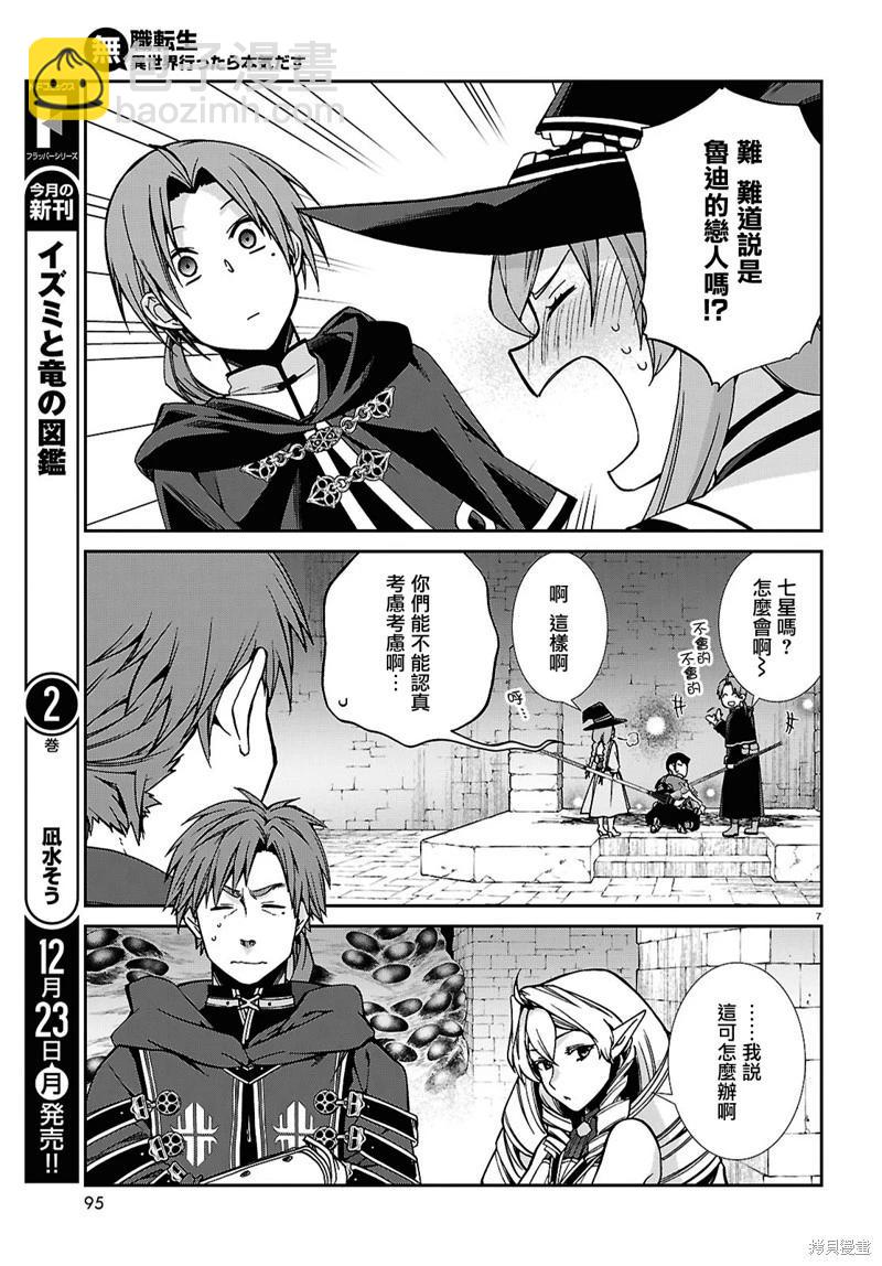 無職轉生 - 第106話 - 1