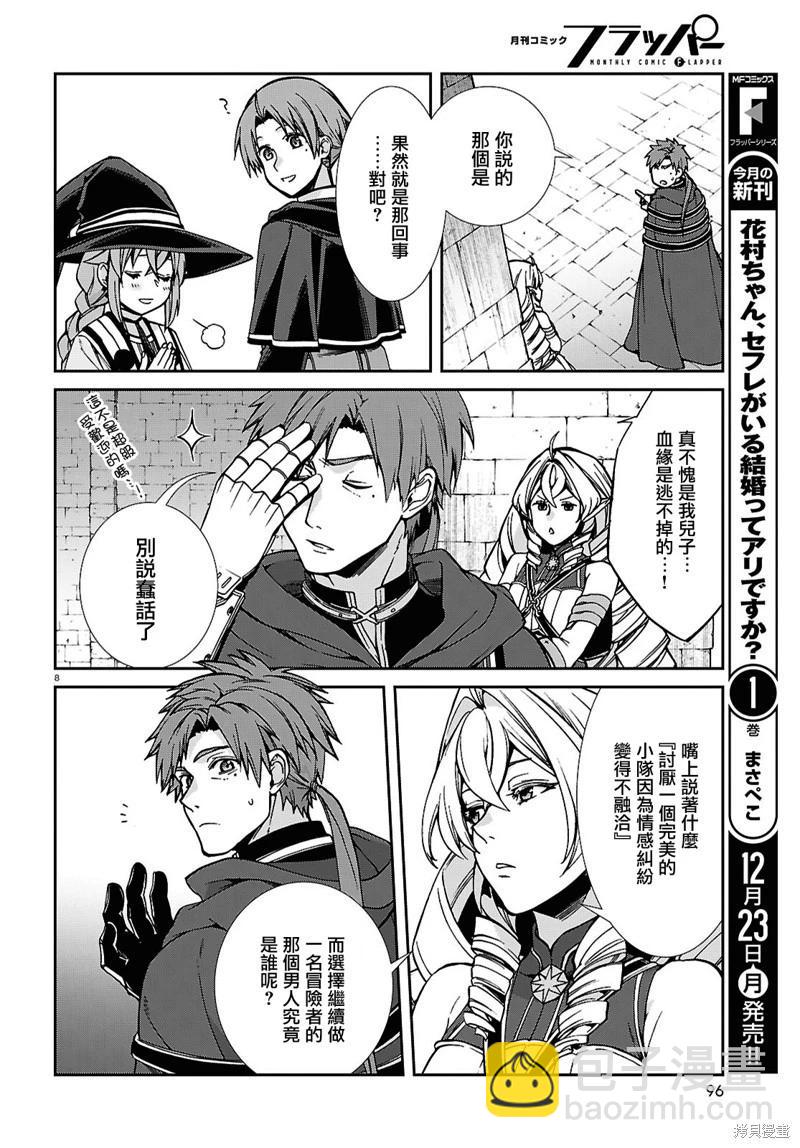 無職轉生 - 第106話 - 2