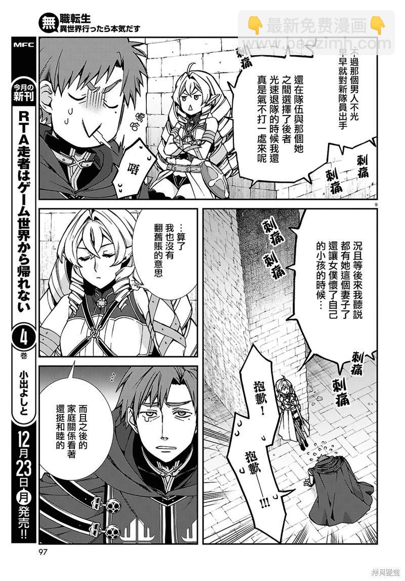 無職轉生 - 第106話 - 3