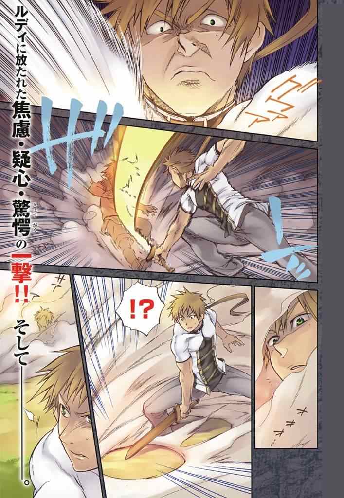 無職轉生 - 第6話 - 1