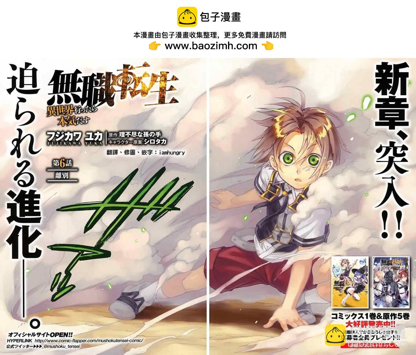 無職轉生 - 第6話 - 2