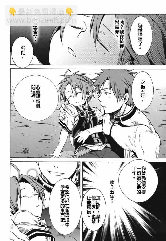 無職轉生 - 第6話 - 7