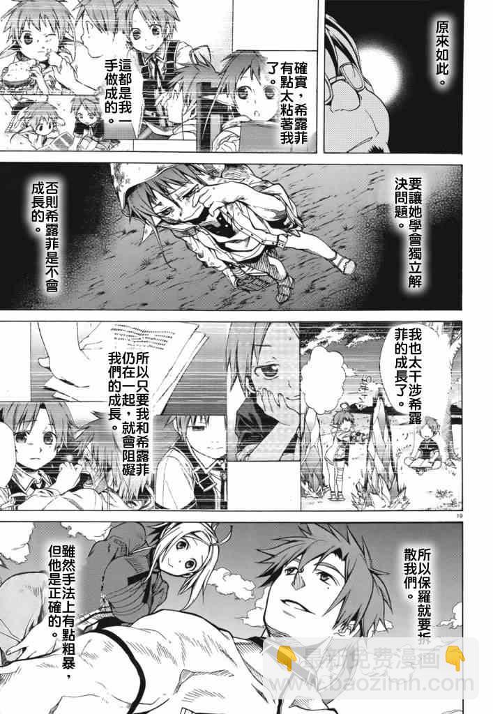 無職轉生 - 第6話 - 1