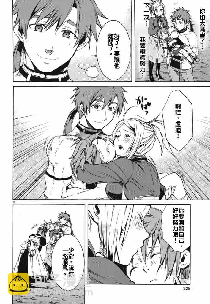 無職轉生 - 第6話 - 2