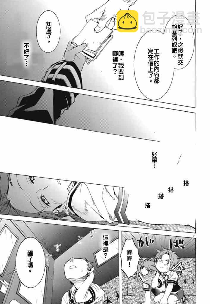 無職轉生 - 第6話 - 3