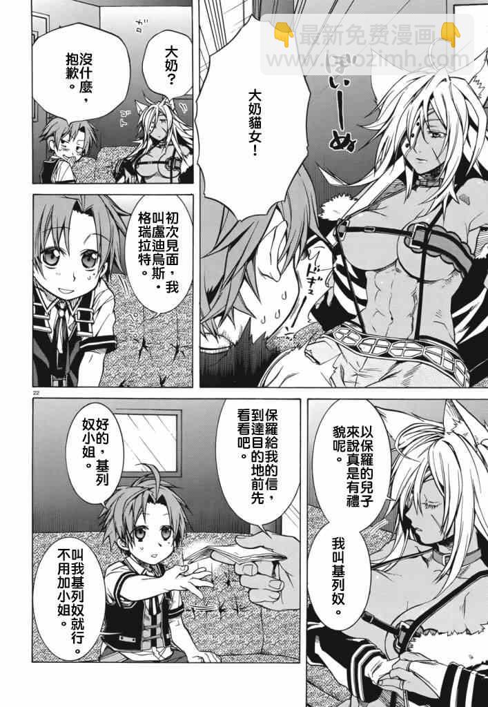 無職轉生 - 第6話 - 4