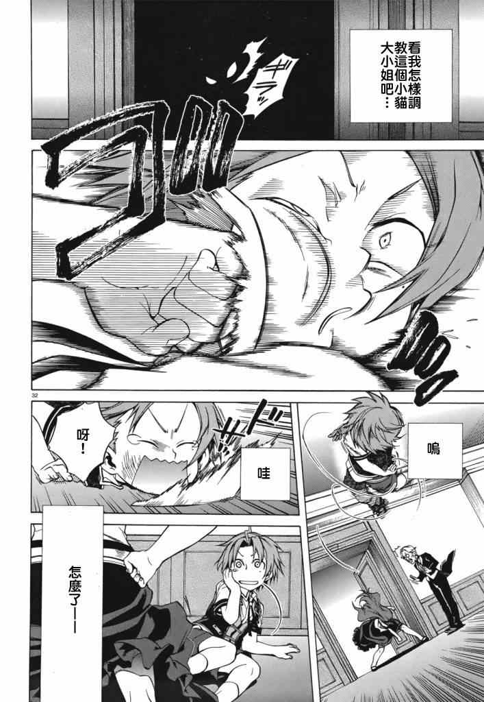 無職轉生 - 第6話 - 6