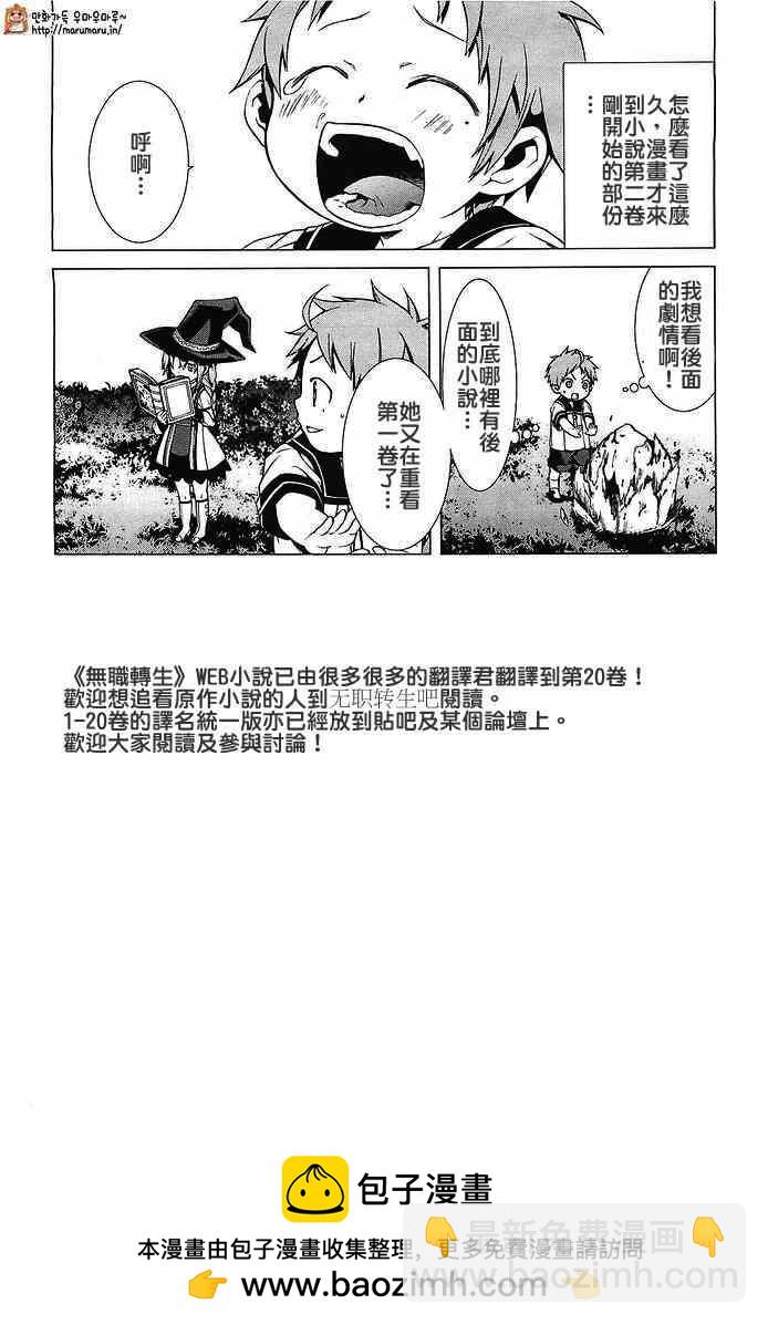 無職轉生 - 第6話 - 3