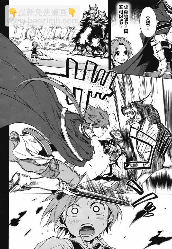 無職轉生 - 第6話 - 7