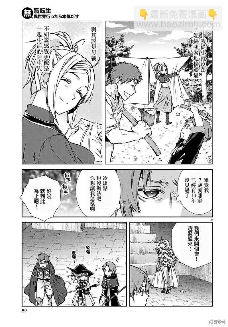 無職轉生 - 第108話 - 4