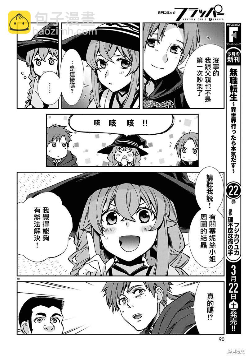 無職轉生 - 第108話 - 5