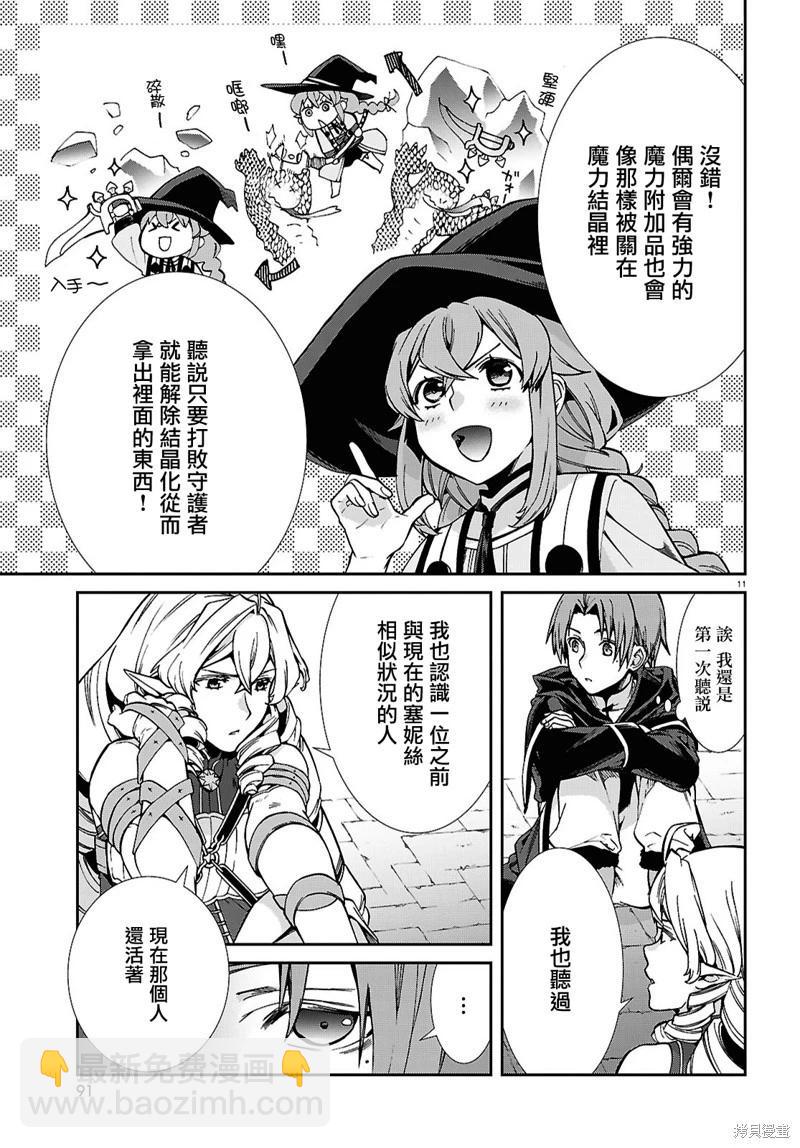 無職轉生 - 第108話 - 6