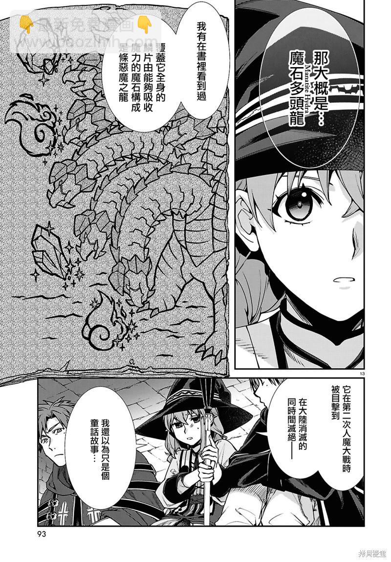 無職轉生 - 第108話 - 2