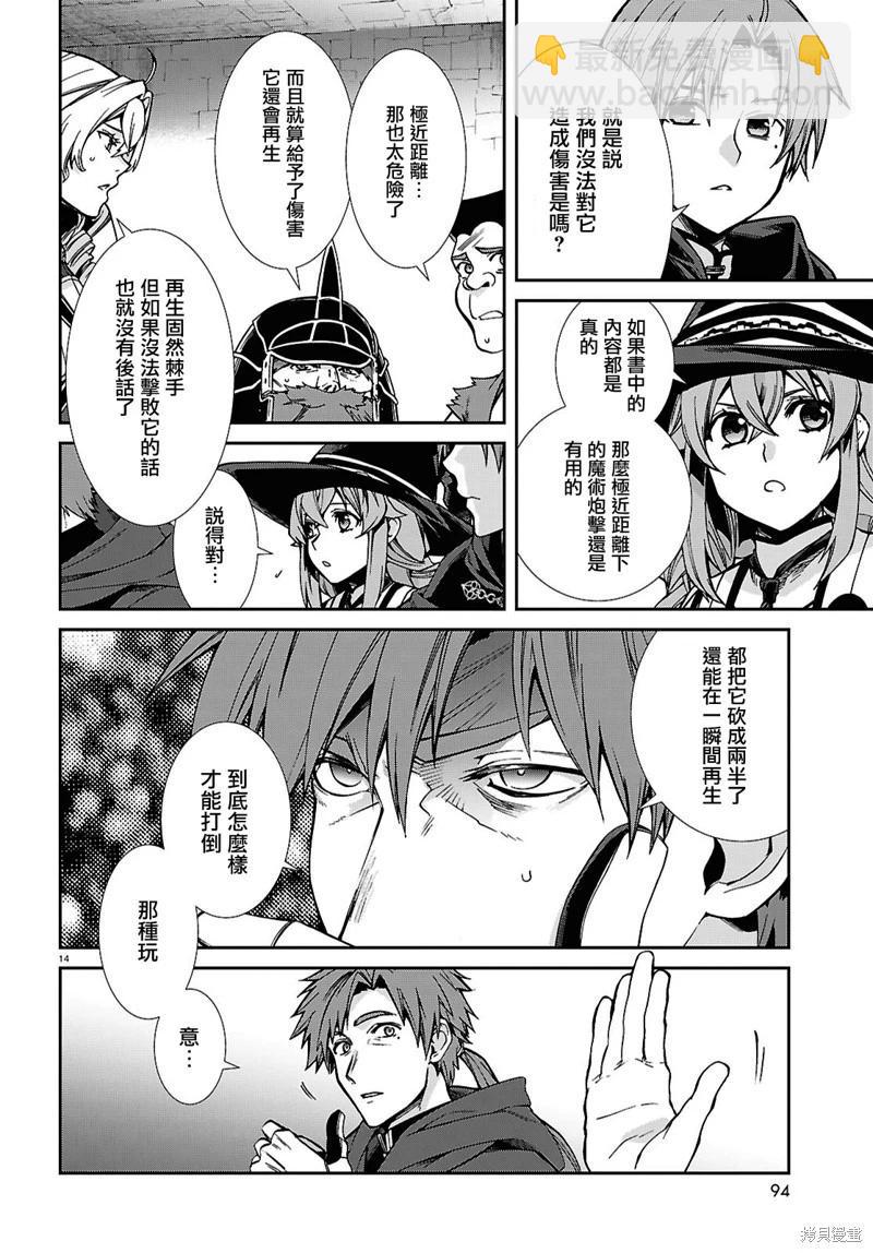 無職轉生 - 第108話 - 3