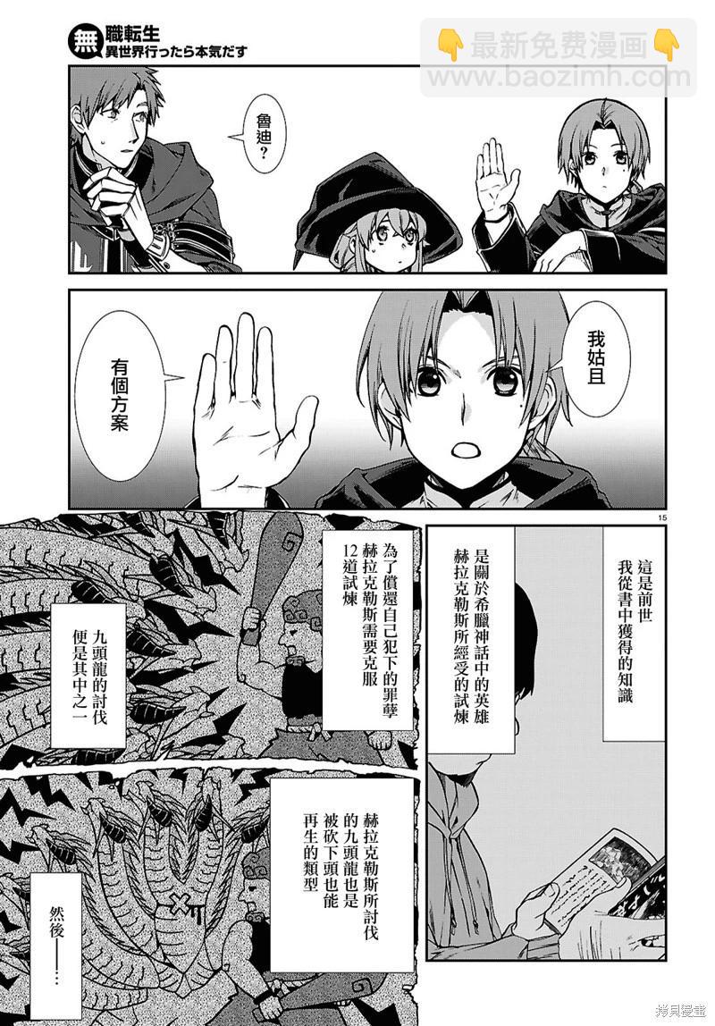 無職轉生 - 第108話 - 4