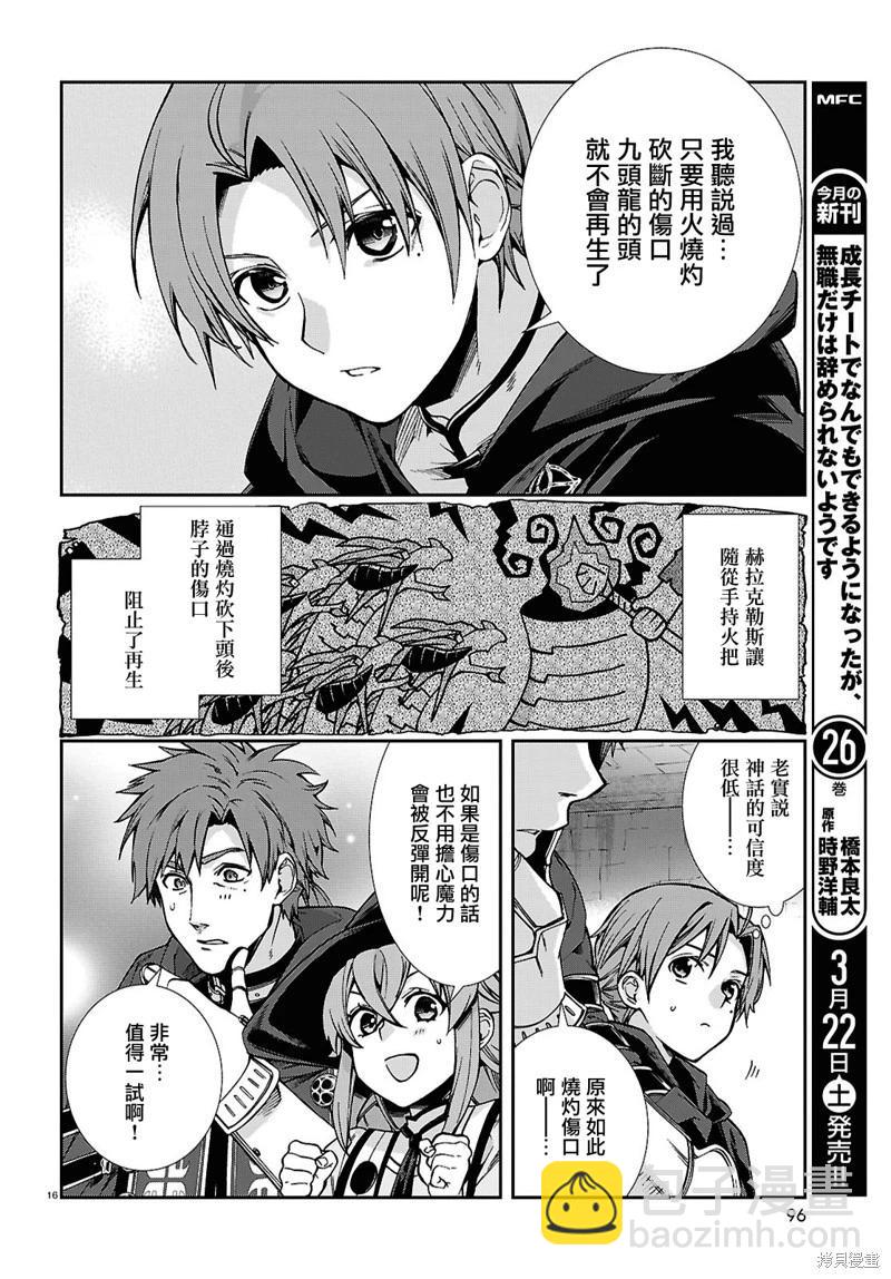 無職轉生 - 第108話 - 5