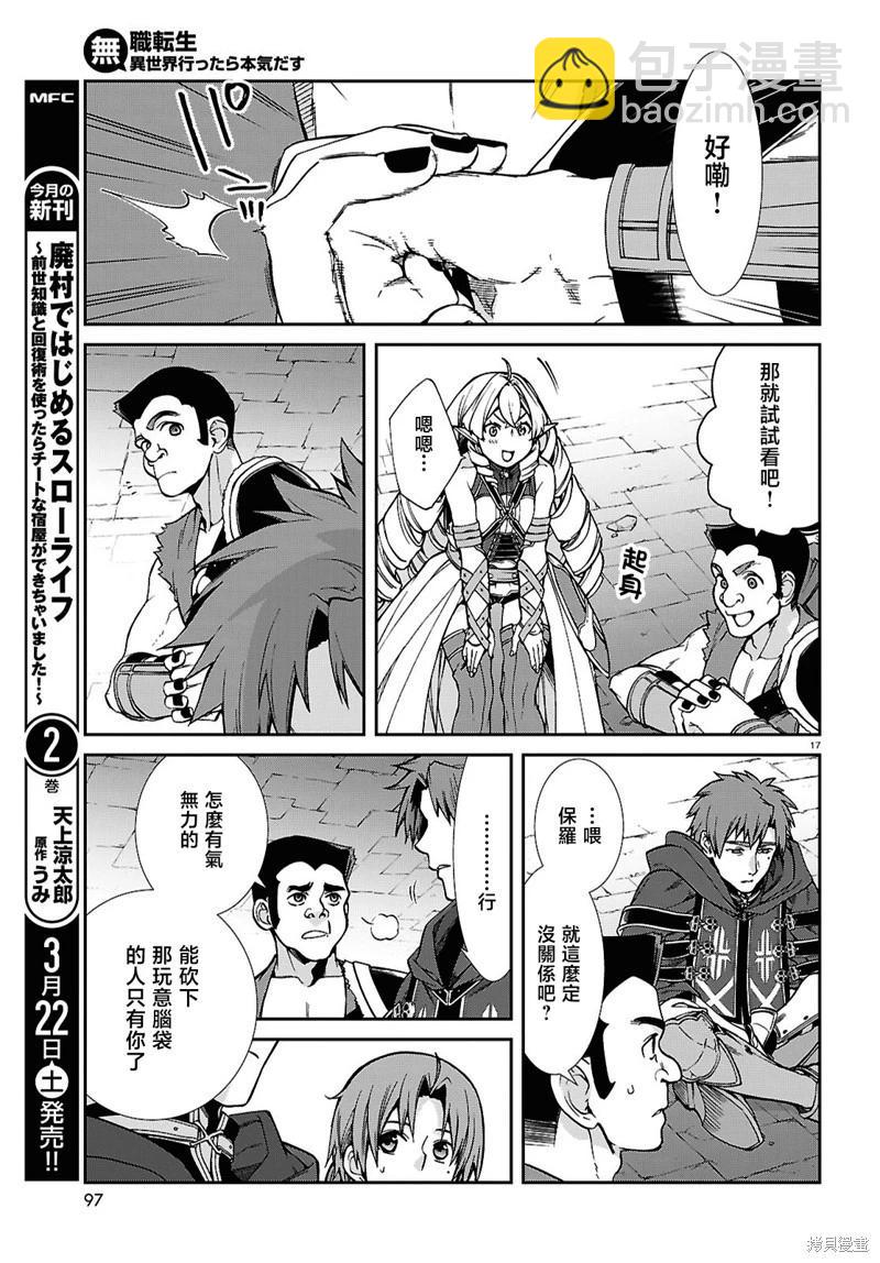 無職轉生 - 第108話 - 6