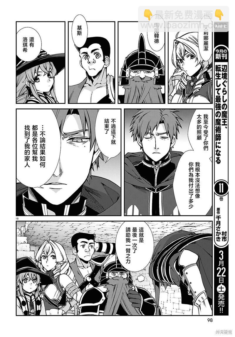 無職轉生 - 第108話 - 1