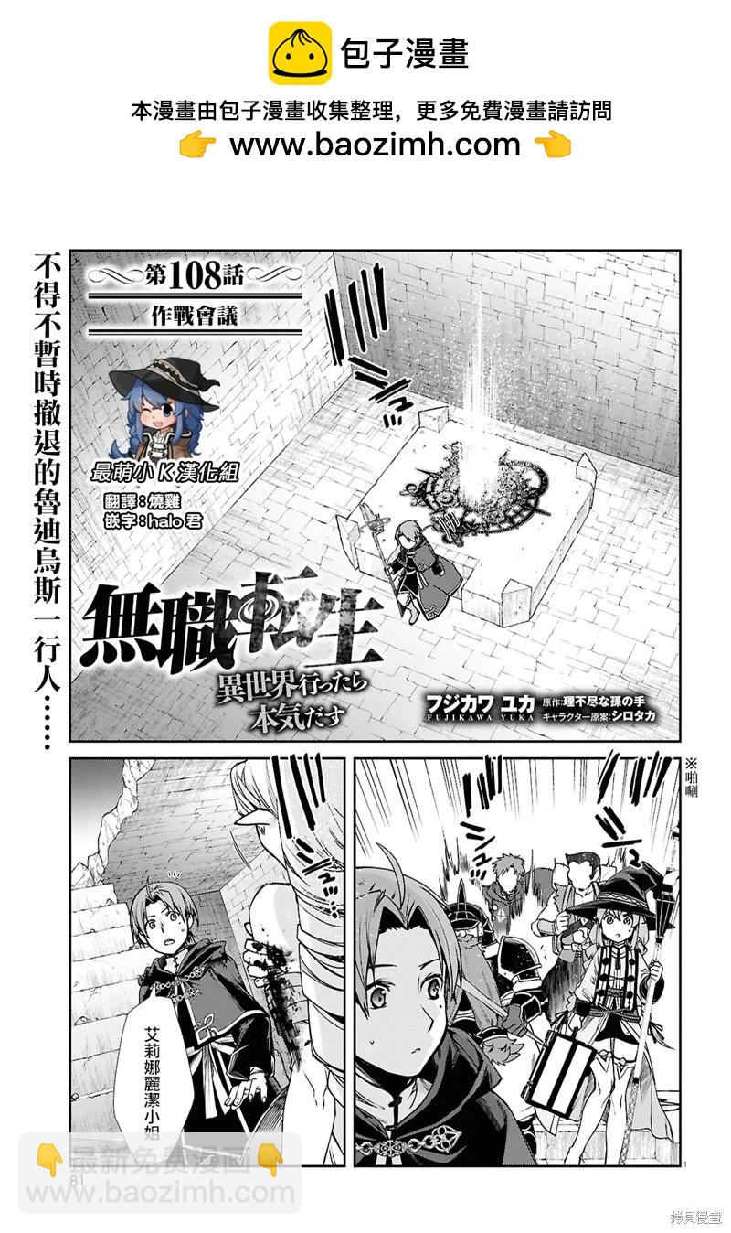 無職轉生 - 第108話 - 2