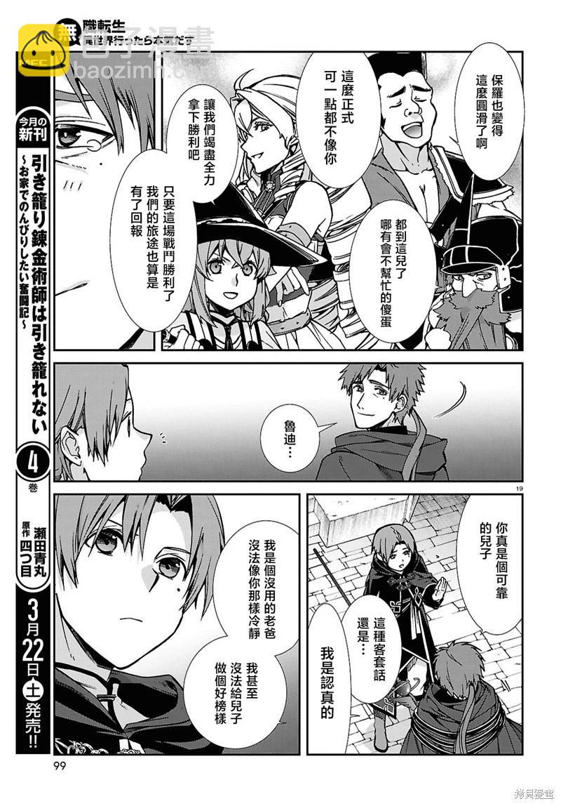 無職轉生 - 第108話 - 2