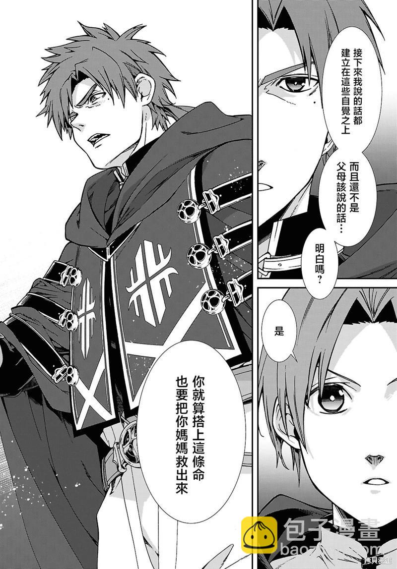 無職轉生 - 第108話 - 3