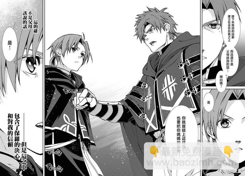 無職轉生 - 第108話 - 4