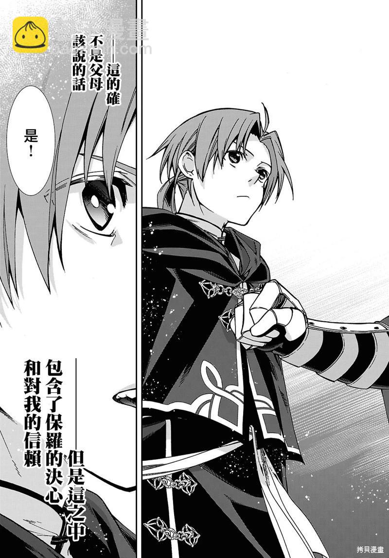 無職轉生 - 第108話 - 5