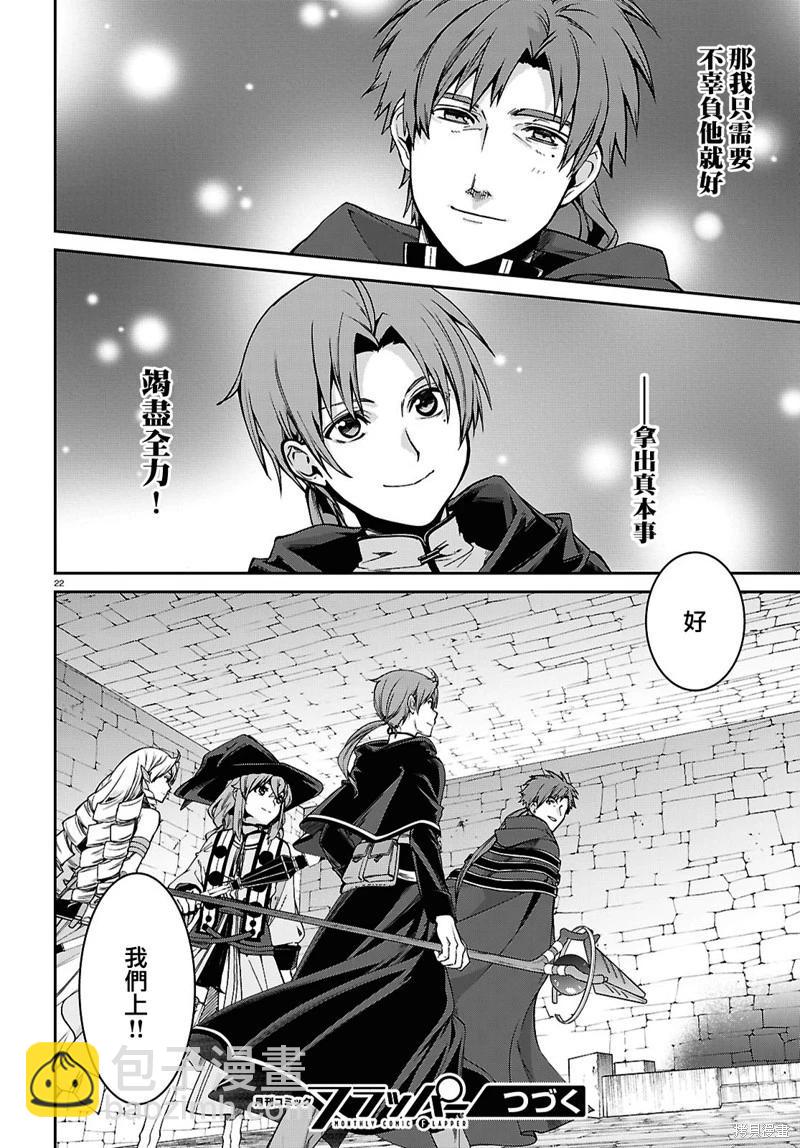 無職轉生 - 第108話 - 6