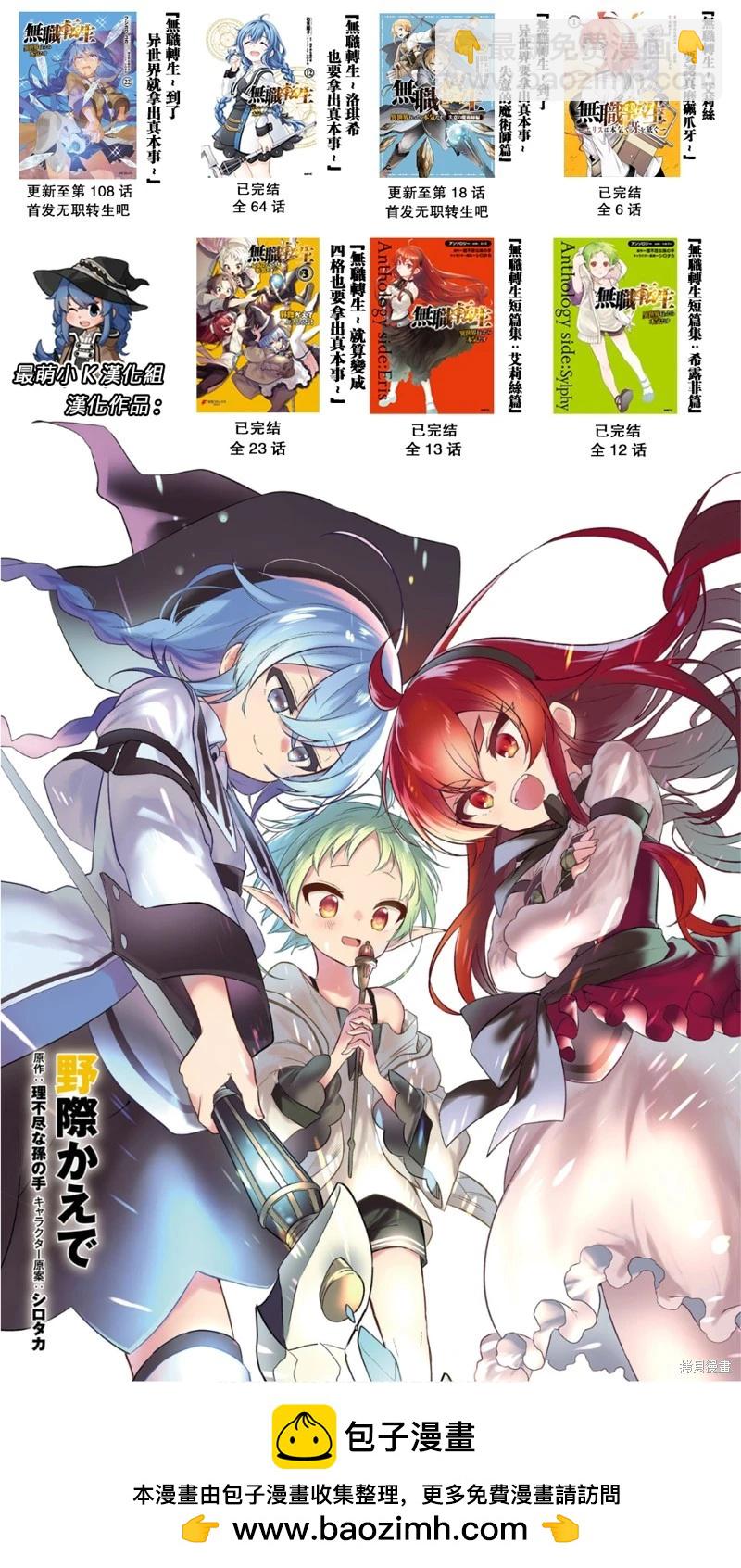 無職轉生 - 第108話 - 2